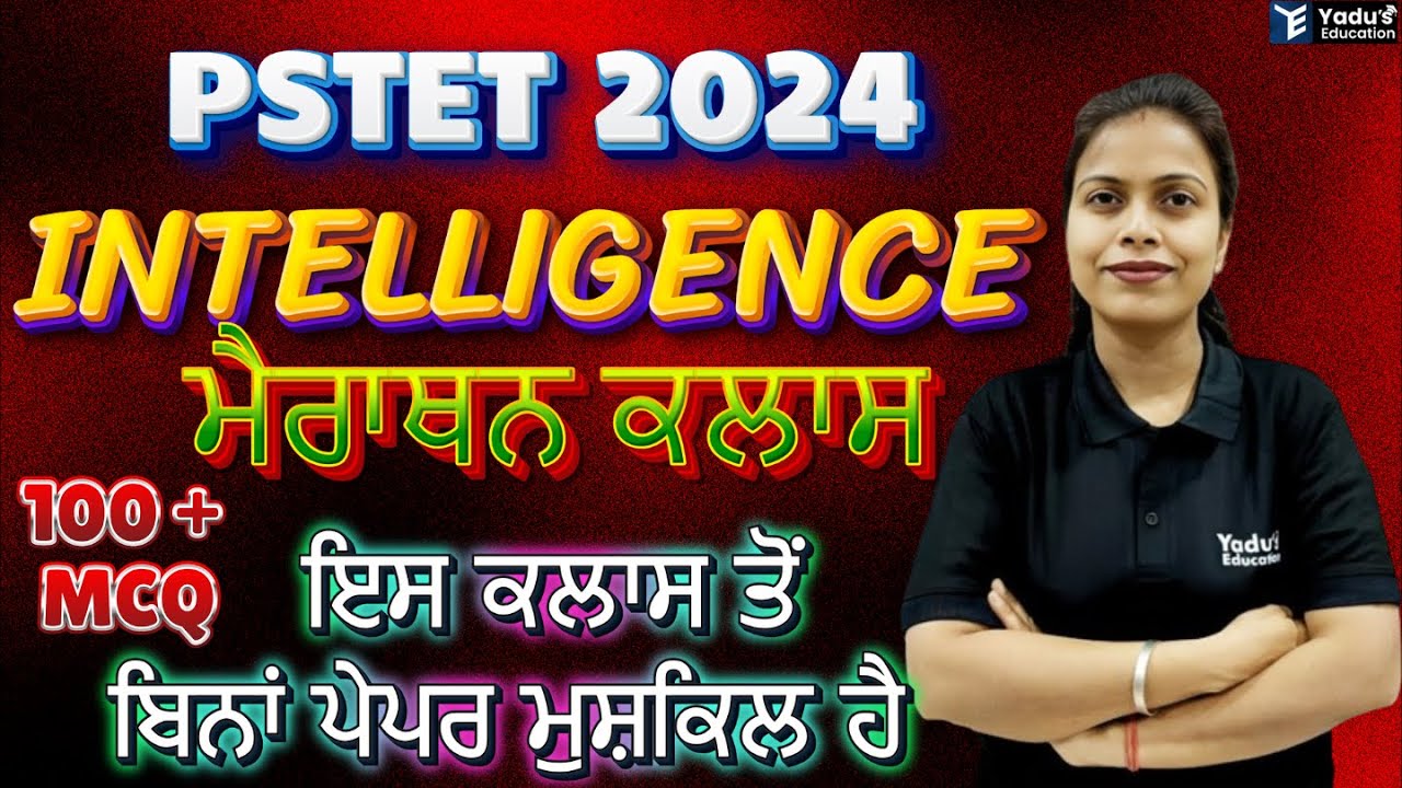 PSTET | CDP | MINI MARATHON CLASS | INTELLIGENCE |  MCQ'S BY RUCHI MAM | YADU'S EDUCATION