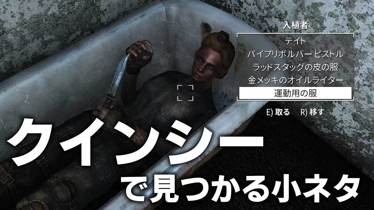 【Fallout4】「クインシーの虐殺」でガービーたちに何が起こったのか？クインシーで見つかる小ネタ＋高速道路のとある小屋【小ネタ】【ゆっくり実況】