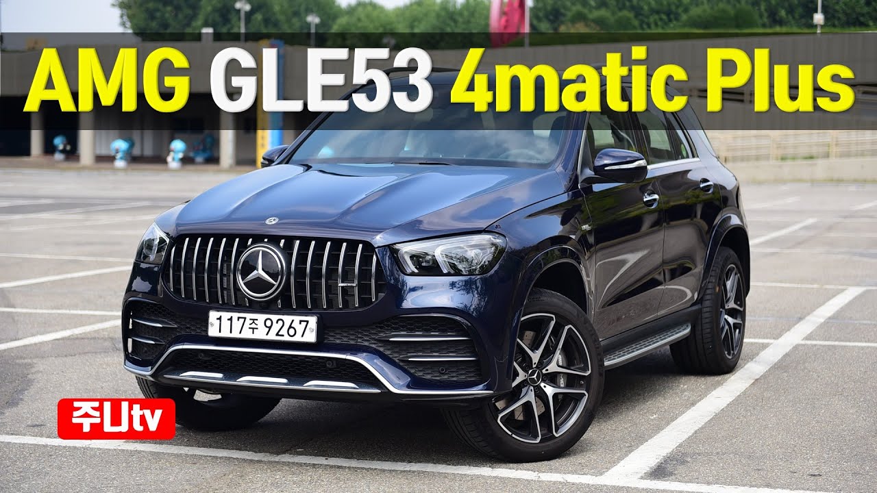 (드림카) 벤츠 AMG GLE53 4matic 플러스 시승기, AMG GLE 53 4matic plus test drive, review