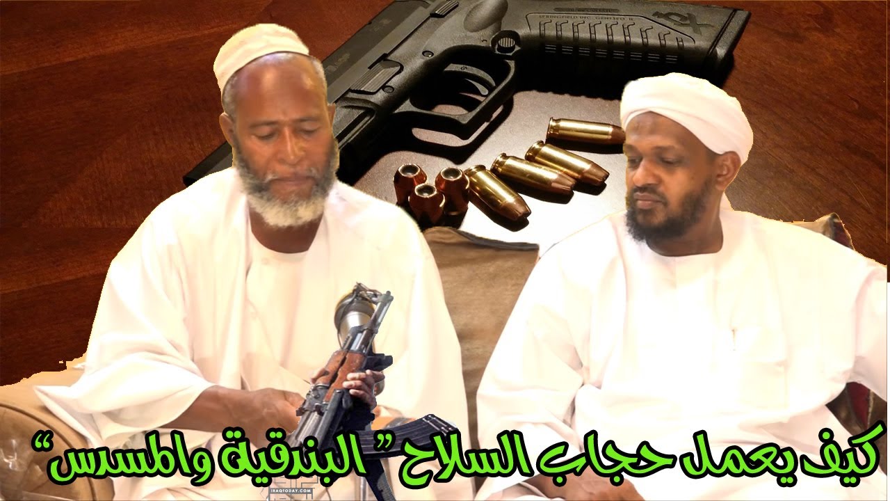 كيف يعمل حجاب السلاح 