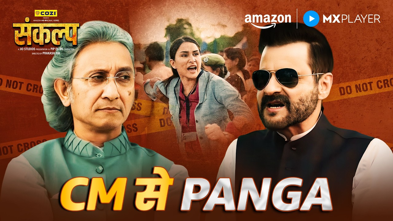 जब Officer ने लिया CM से पंगा 😱🔥 | Sankalp | Nana Patekar, Sanjay Kapoor | Amazon MX Player