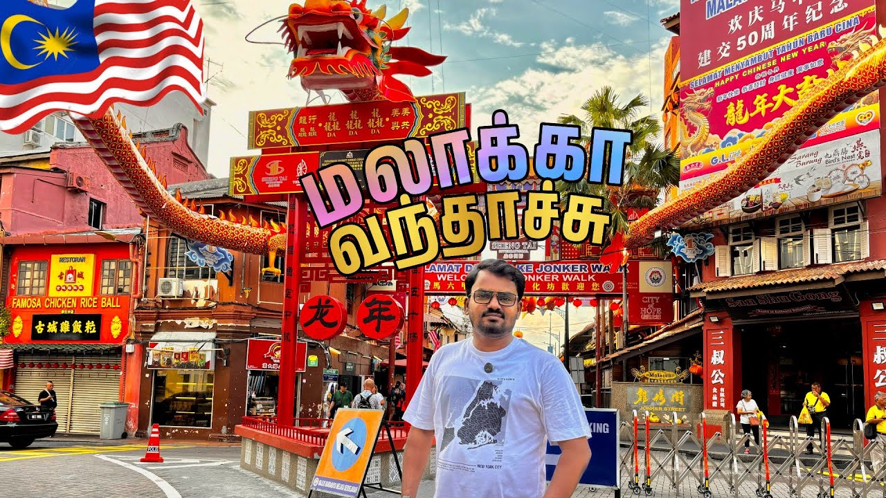 🇲🇾💥மலேசியாவின் சொர்க்கம் |  First Impression of Malacca | Melaka | Malaysia Vlog