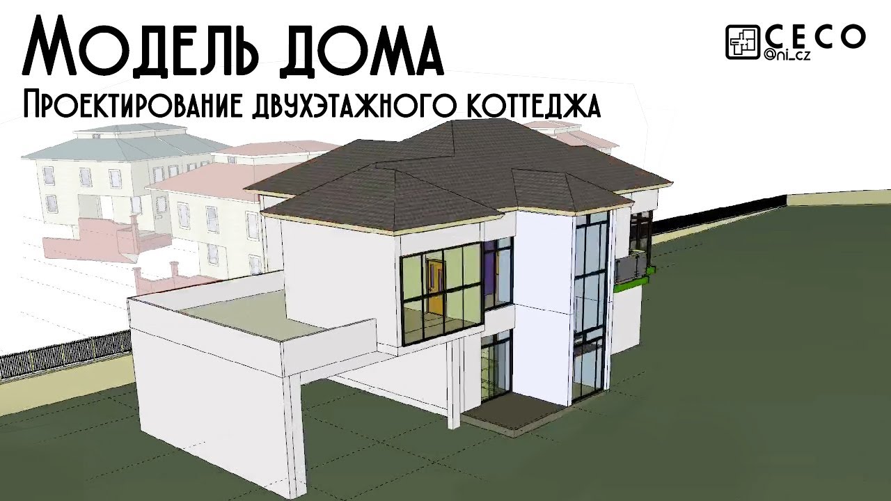 Стены, перекрытия, крыша, планировка | Проектирование двухэтажного коттеджа (Часть 2)