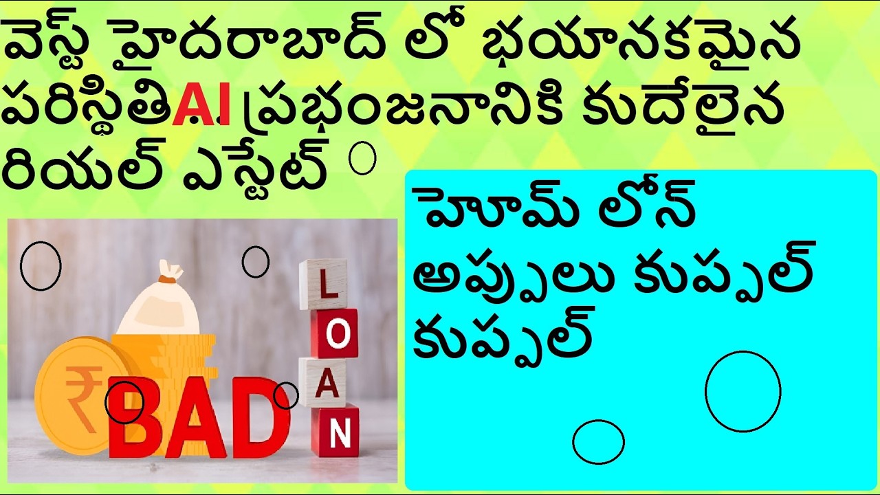 వెస్ట్ హైదరాబాద్ లో భయానకమైన పరిస్థితి ...AI దెబ్బకు కుదేలైన రియల్ ఎస్టేట్
