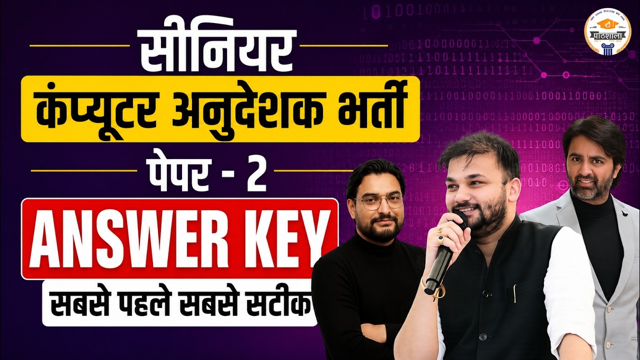 Senior Computer Instructor Paper Solution | 23 August | Computer Anudeshak Paper 2nd Answer Key