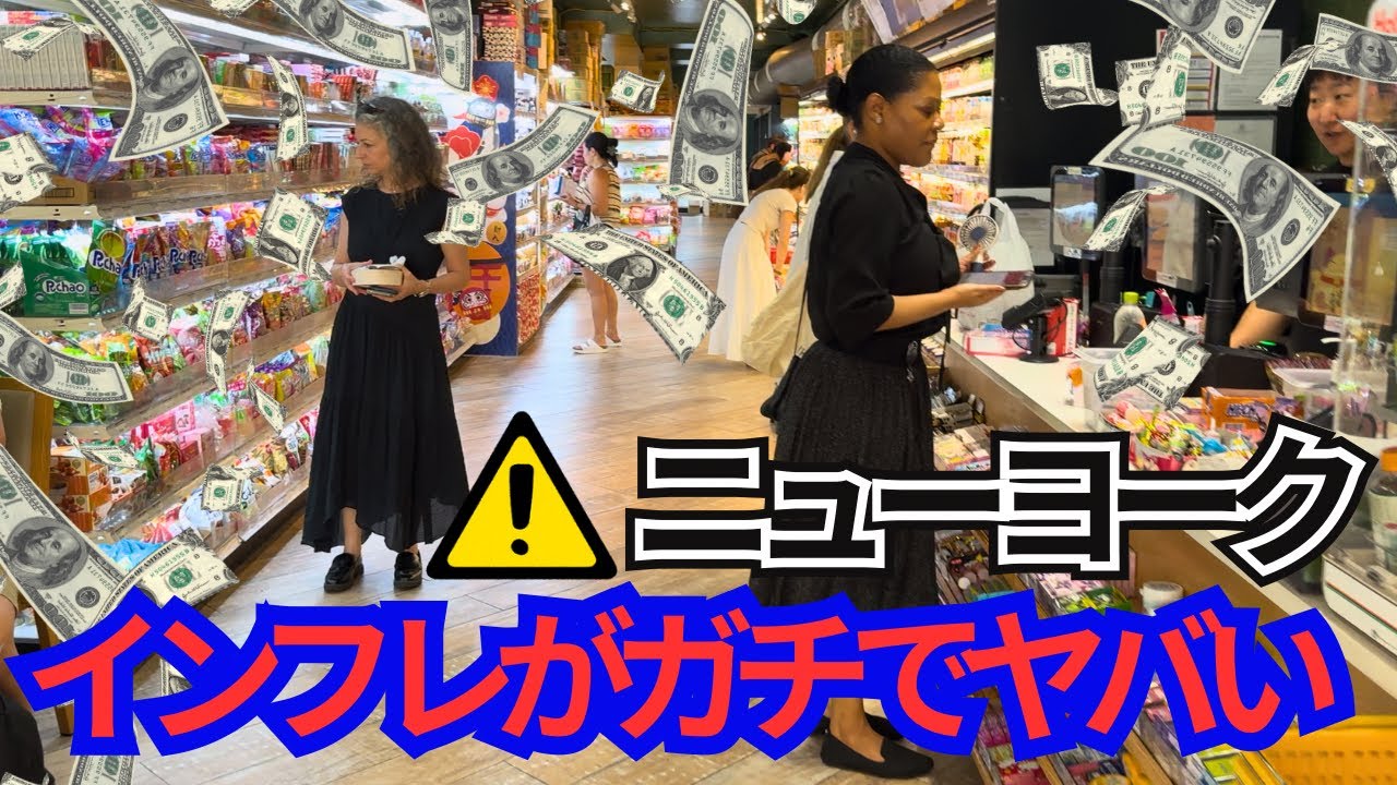 💸 ニューヨークの物価、もう意味不明【リアルな現地レポ】