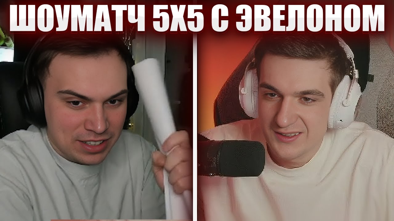 ГЛЕБ ПРОТИВ ЭВЕЛОНА В CS2 / ШОУМАТЧ 5x5 | Sasavot