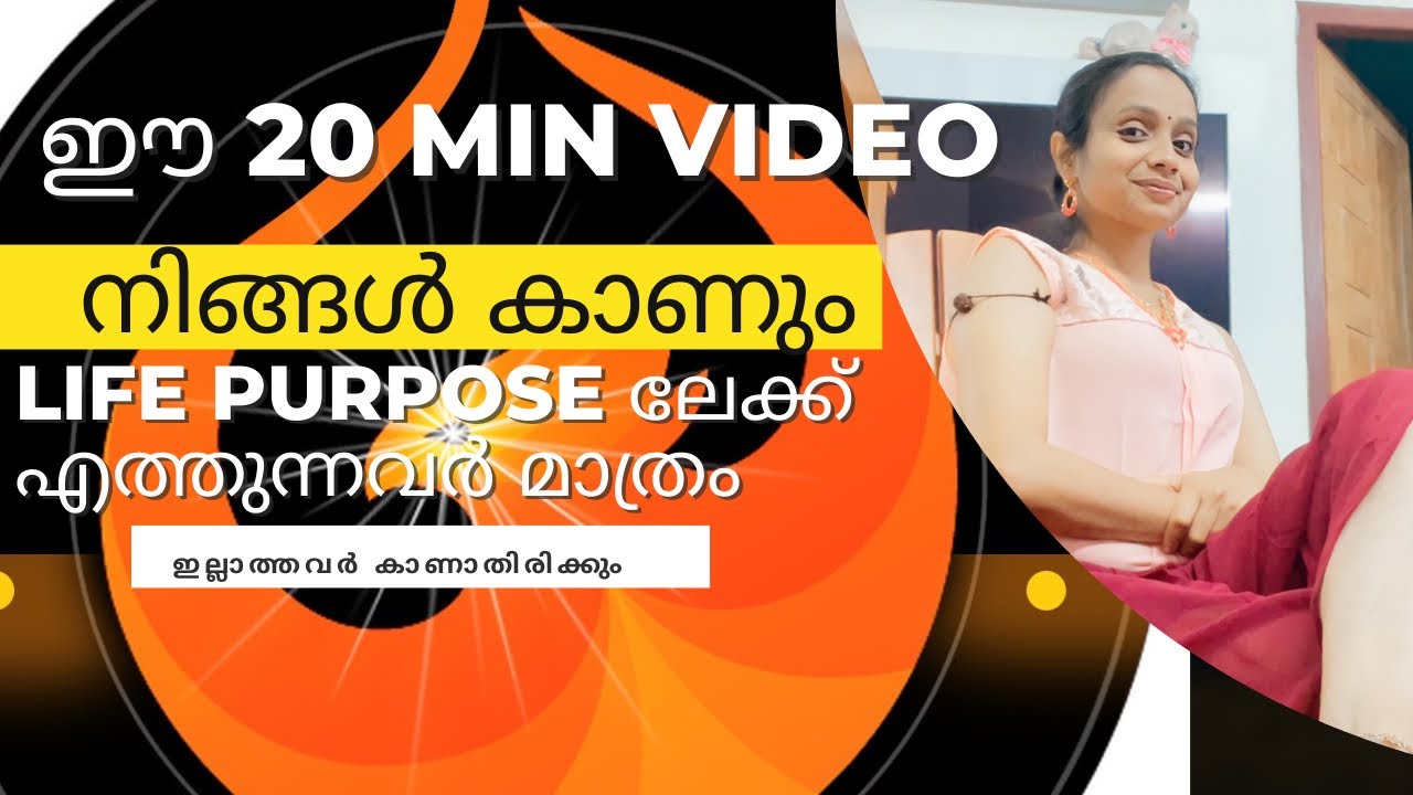 നിങ്ങളുടെ ലൈഫ് purpose നിങ്ങൾക്ക് തന്നെ ഇനി കണ്ടെത്താം! !!