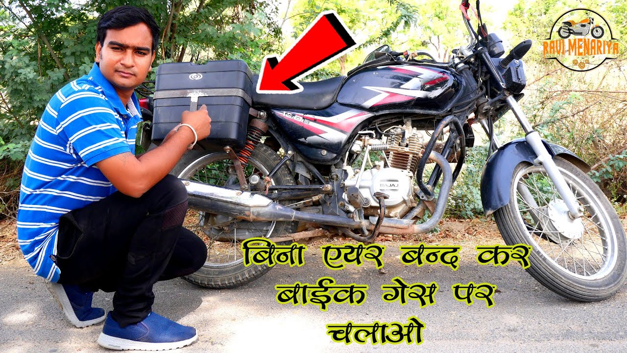 Bajaj CT 100 LPG Bike || Bajaj CT100 CNG bike||Best LPG KIT For Bajaj CT 100 BIke