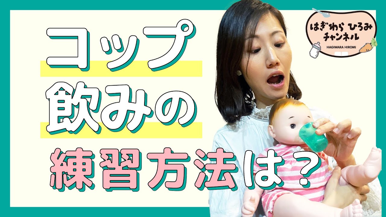コップ飲みの練習方法は？