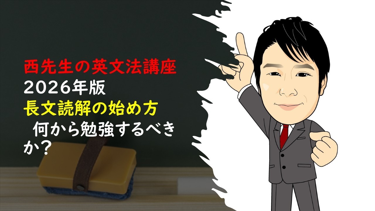 【苦手さん必見！】（実演あり）長文読解の「マジで読める」勉強法