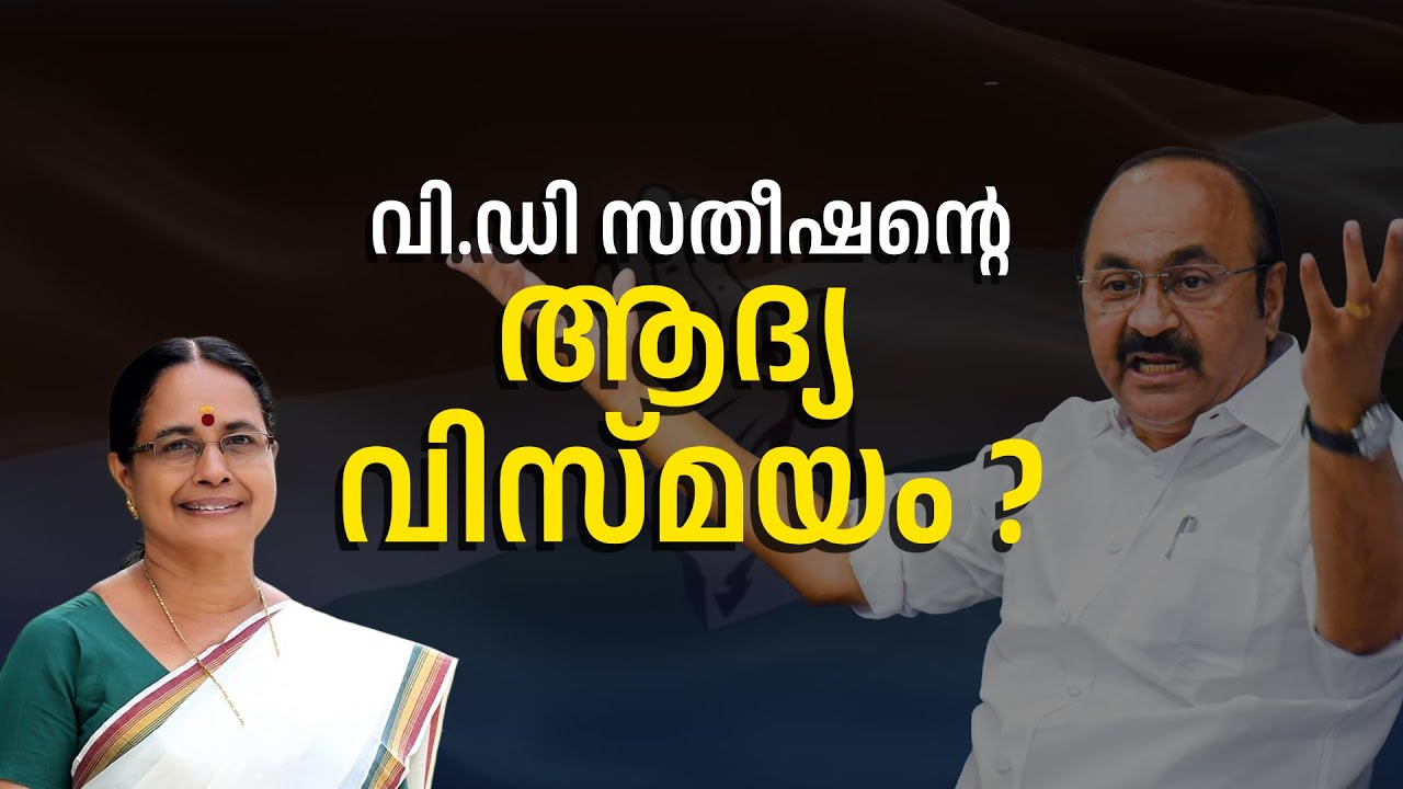 വിഡി സതീഷൻ പറഞ്ഞ ആദ്യ വിസ്മയം ? Ayish Potti - VD Satheeshan- POLI KICKS (EP-07) | The Malayalam News