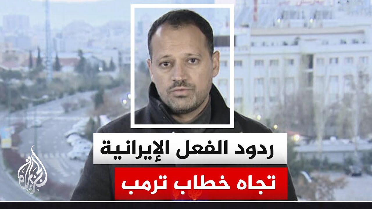 رداً على خطاب ترمب.. التلفزيون الإيراني: صواريخنا وصلت حيفا رغم ادعاء تدميرها
