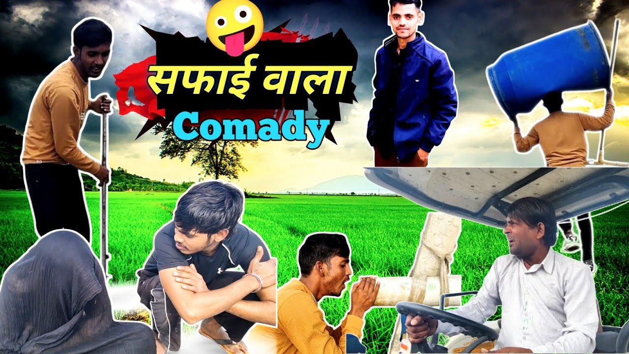 सफाई वाला 😀Comady video 2026 Comady king k #comedy #funnyvideo #funny #comedyvideo #horror #dheer 