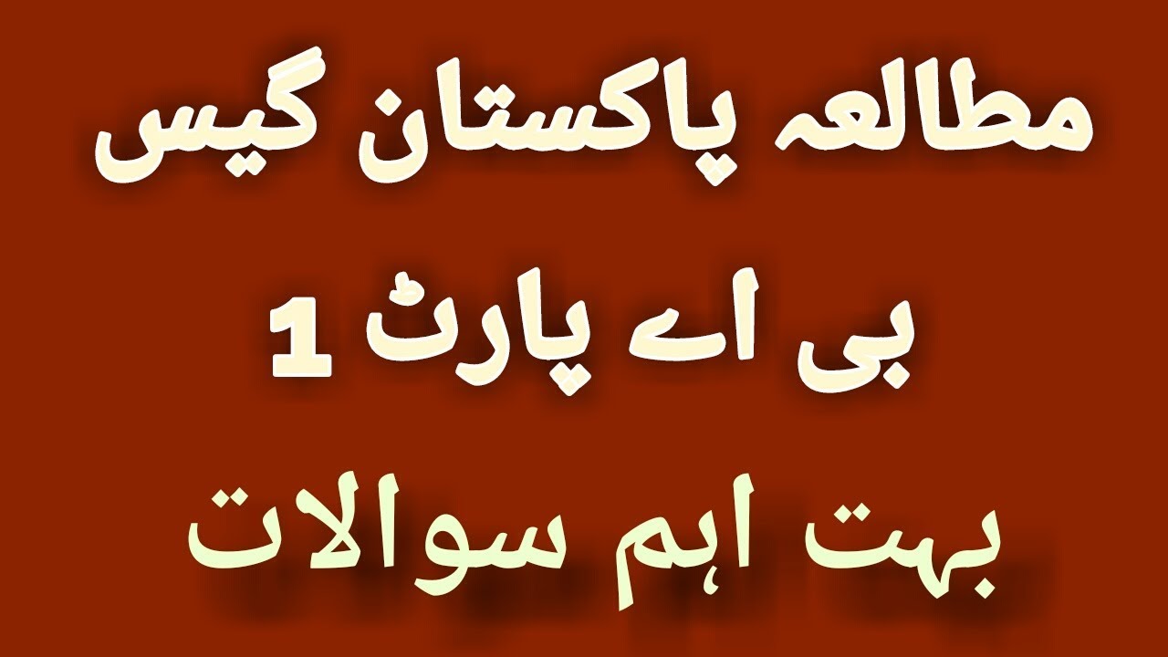 BA Pak Study 3rd Year Guess Papers Punjab University 2019 l PU Pak Study BA Part 1 Guess Papers