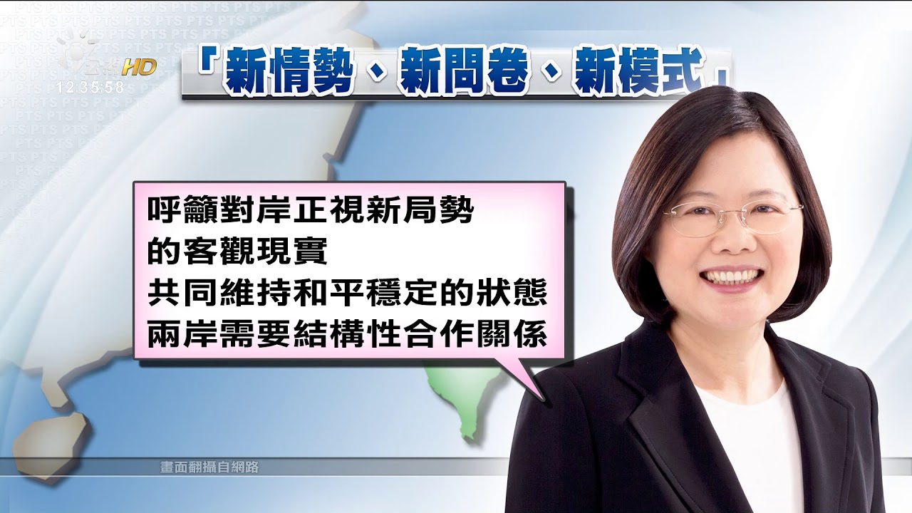賴清德&rdquo;台獨說&rdquo; 府：中華民國是主權獨立國家 20170927公視中晝新聞