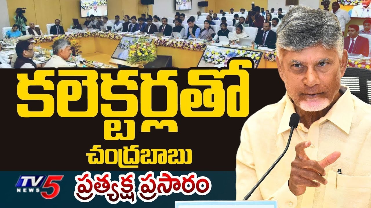 LIVE : CM Chandrababu Naidu is Conducting 5th District Collectors Conference (Day - 02) | TV5 News