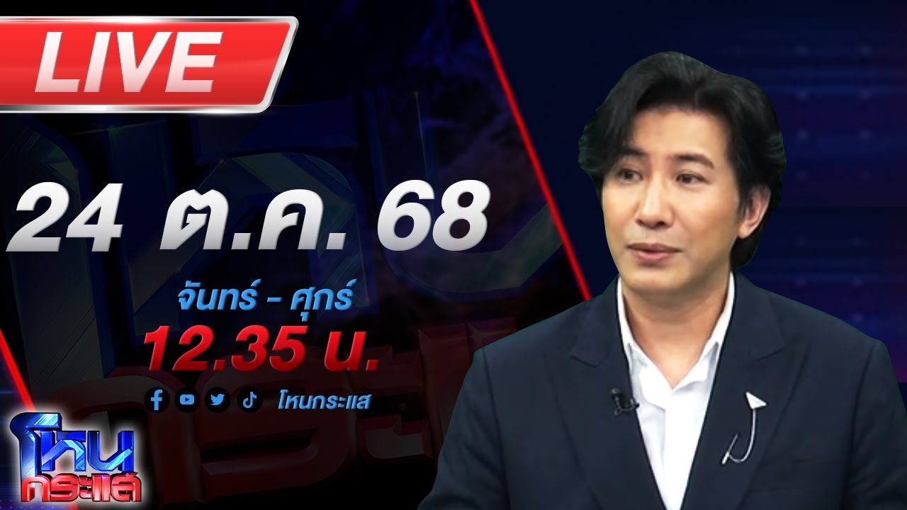 🔴LIVE โหนกระแส ไหลไม่หยุดผู้เสียหายอู่ดัง!!! อดีตผู้จัดการเปิดหน้าแฉแหลก อะไหล่แท้ถอดของลูกค้า