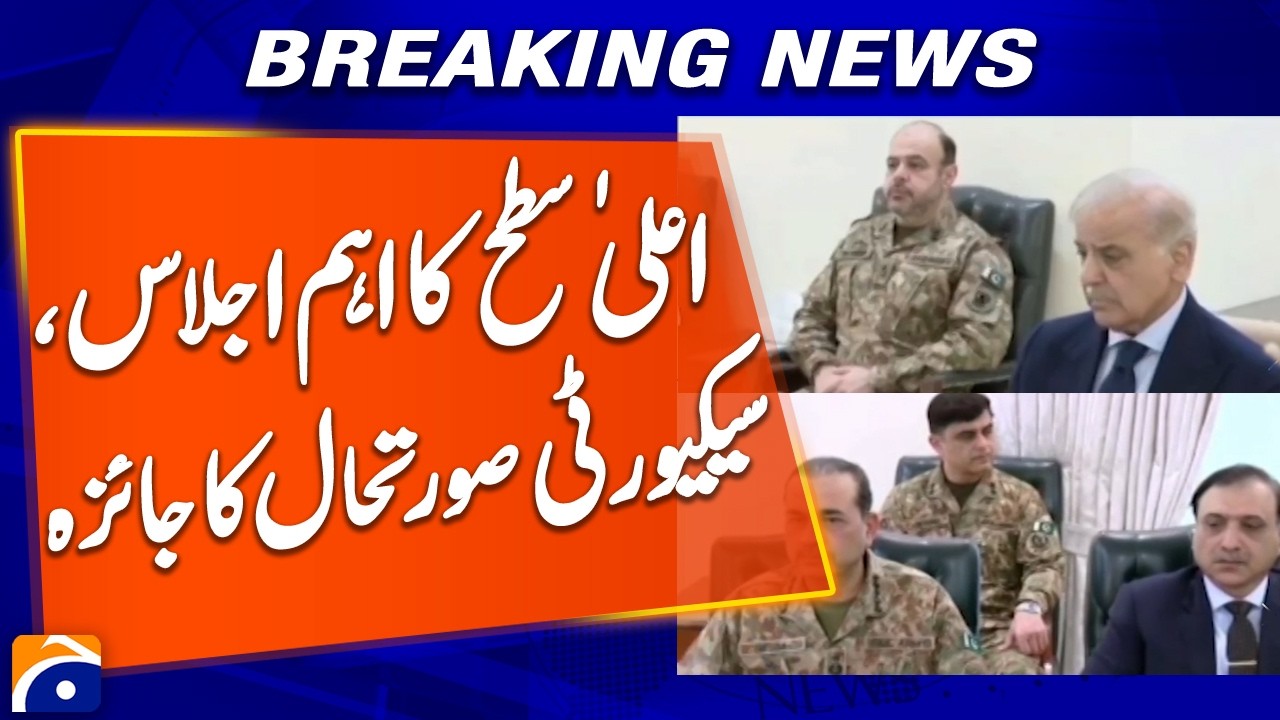 PM Shehbaz Sharif Chairs Key Security Meeting | Asim Munir Reviews Regional & Global Situation