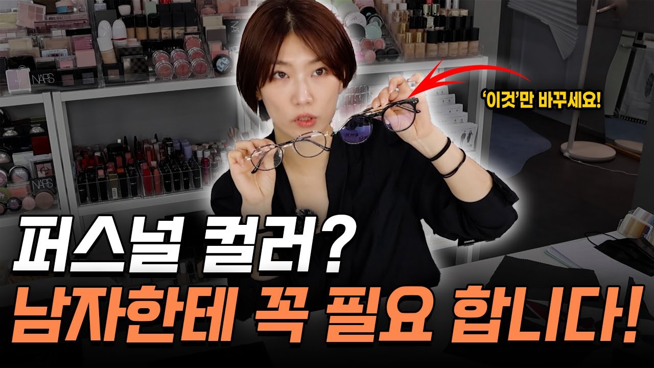 남자도 퍼스널컬러진단을 받아야 하는 이유? 비지니스 이미지컨설팅
