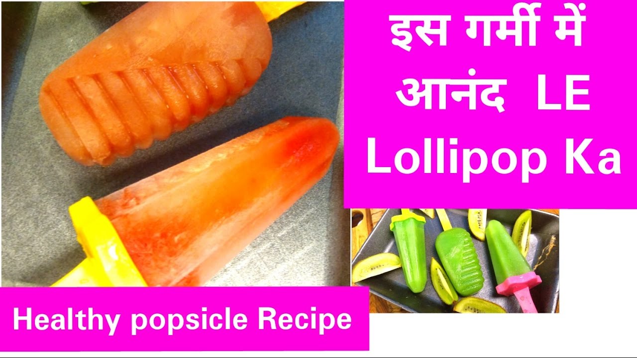 Lollipop,इस गर्मी में आनंद लें ठंड लॉलीपॉप का, Real Fruit Lollipops Recipe, healthy lollipop recipe,