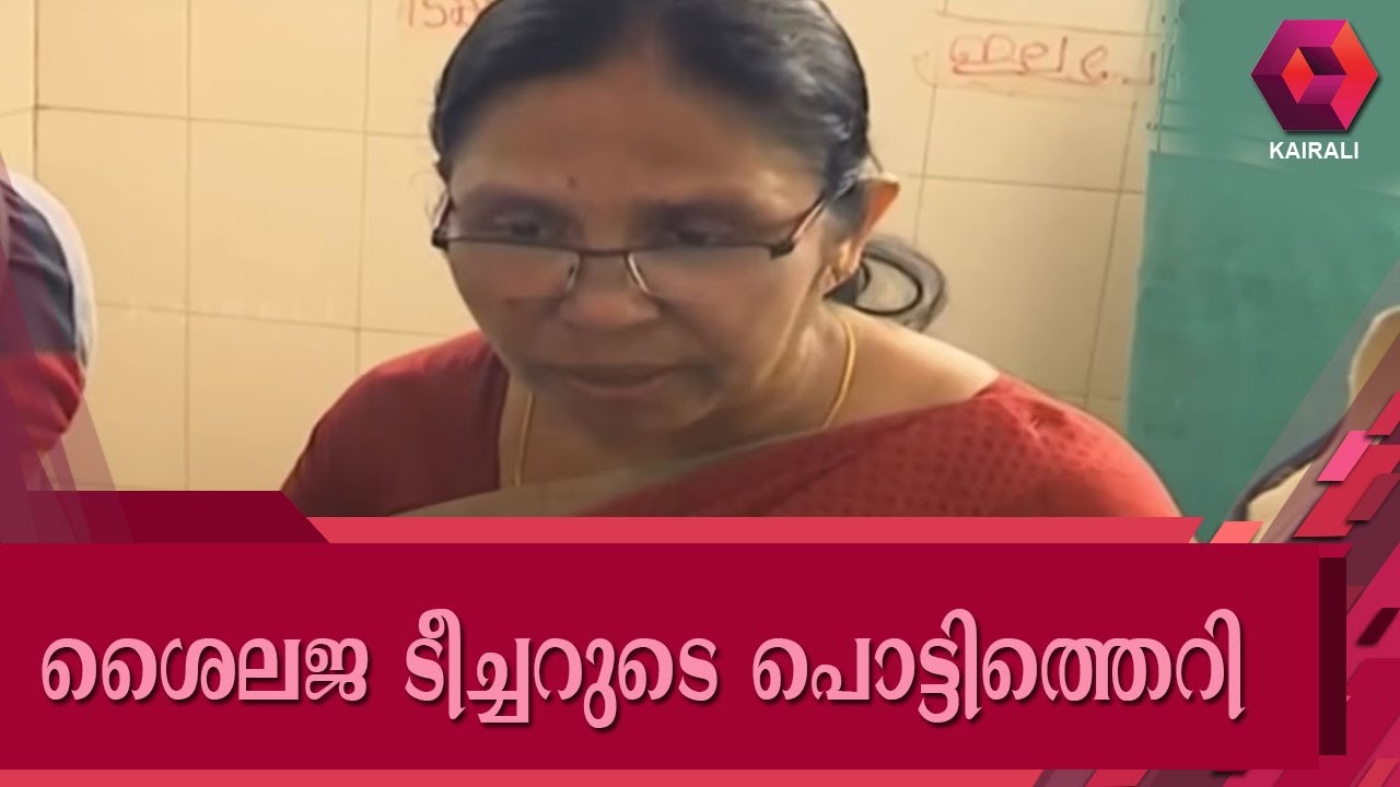 Minister KK Shailaja Teacher In Fury Over Unhygienic Condition Of General Hospital