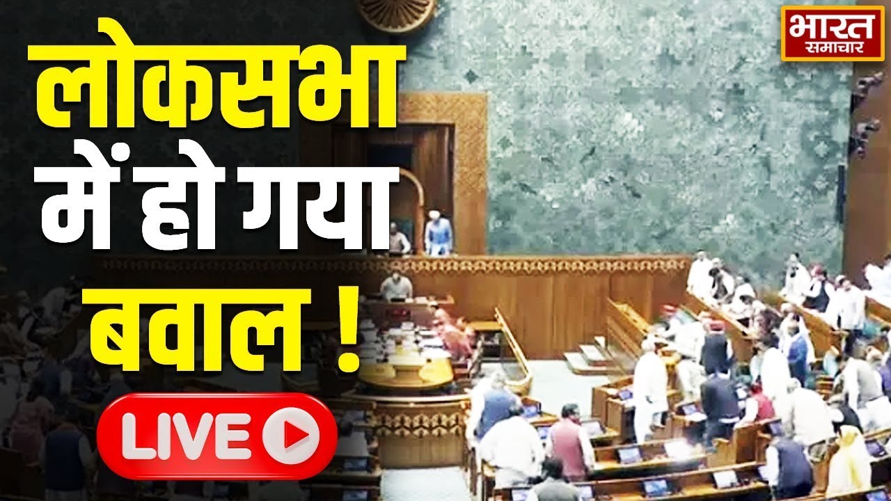 🔴Parliament Budget Session LIVE: लोकसभा की कार्यवाही लाइव | Lok Sabha | PM Modi | Akhilesh | Rahul