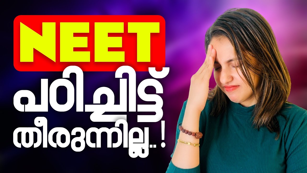 NEET പഠിച്ചിട്ട് തീരുന്നില്ലേ !! ഇനി SMART ആയി പഠിക്കാൻ വഴിയുണ്ട് !! | Exam Winner NEET