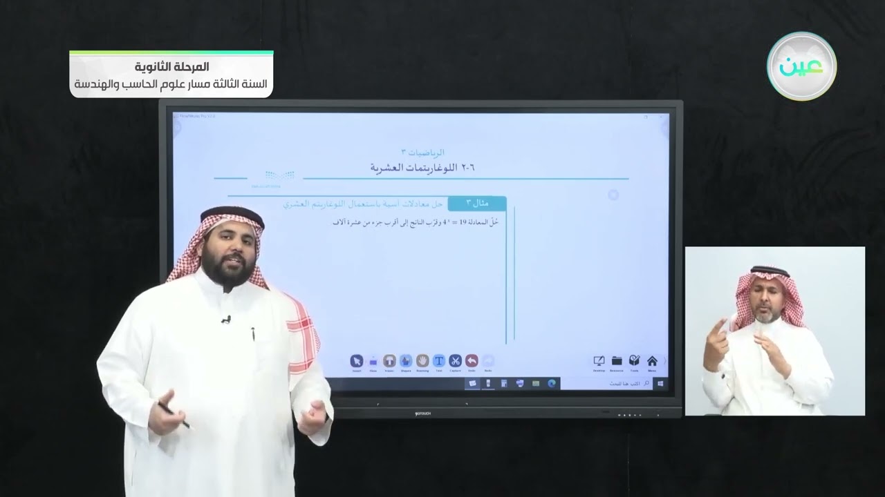 اللوغاريتمات العشرية - 1 - الرياضيات (3) - المرحلة الثانوية