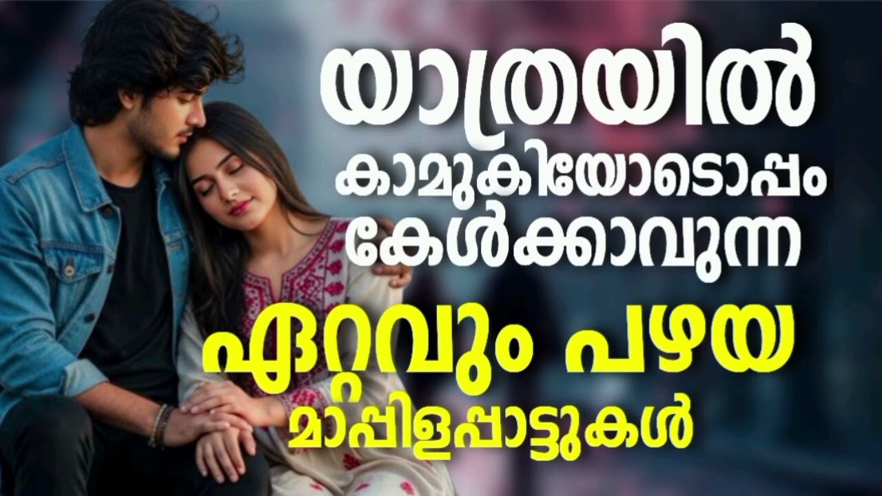 ഈ മാപ്പിളപാട്ടുകൾ വേറെലെവൽ ആണ് മക്കളെ Old Mappila Songs NonStop Old Mappila Pattukal #TB1