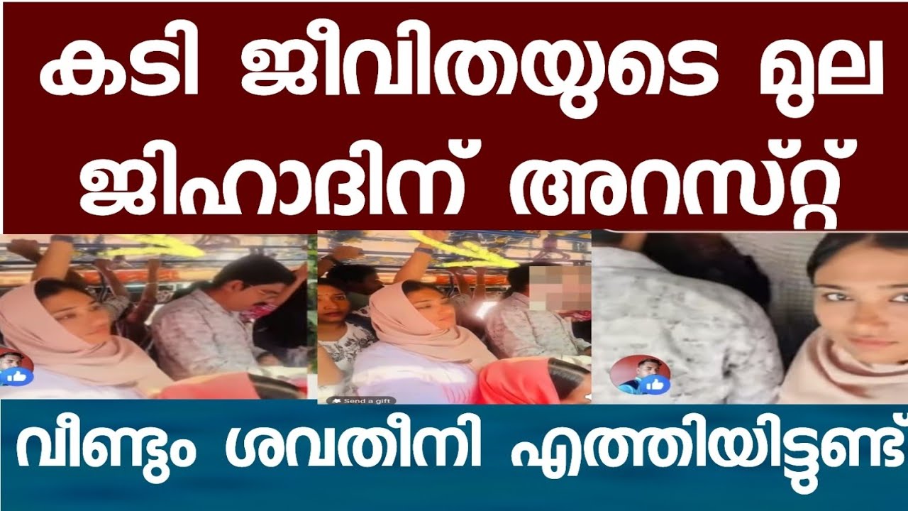 കടി ജീവിതക്ക് അറസ്റ്റ്