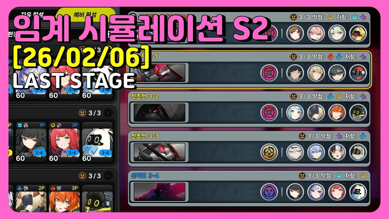 젠레스존제로 v2.6 전반 - 임계 시뮬레이션 시즌2 394,853점 (이블린, 시드, 오피, 의현, 앨리스, 미야비, 엽빛나, 수나) (26/02/06)