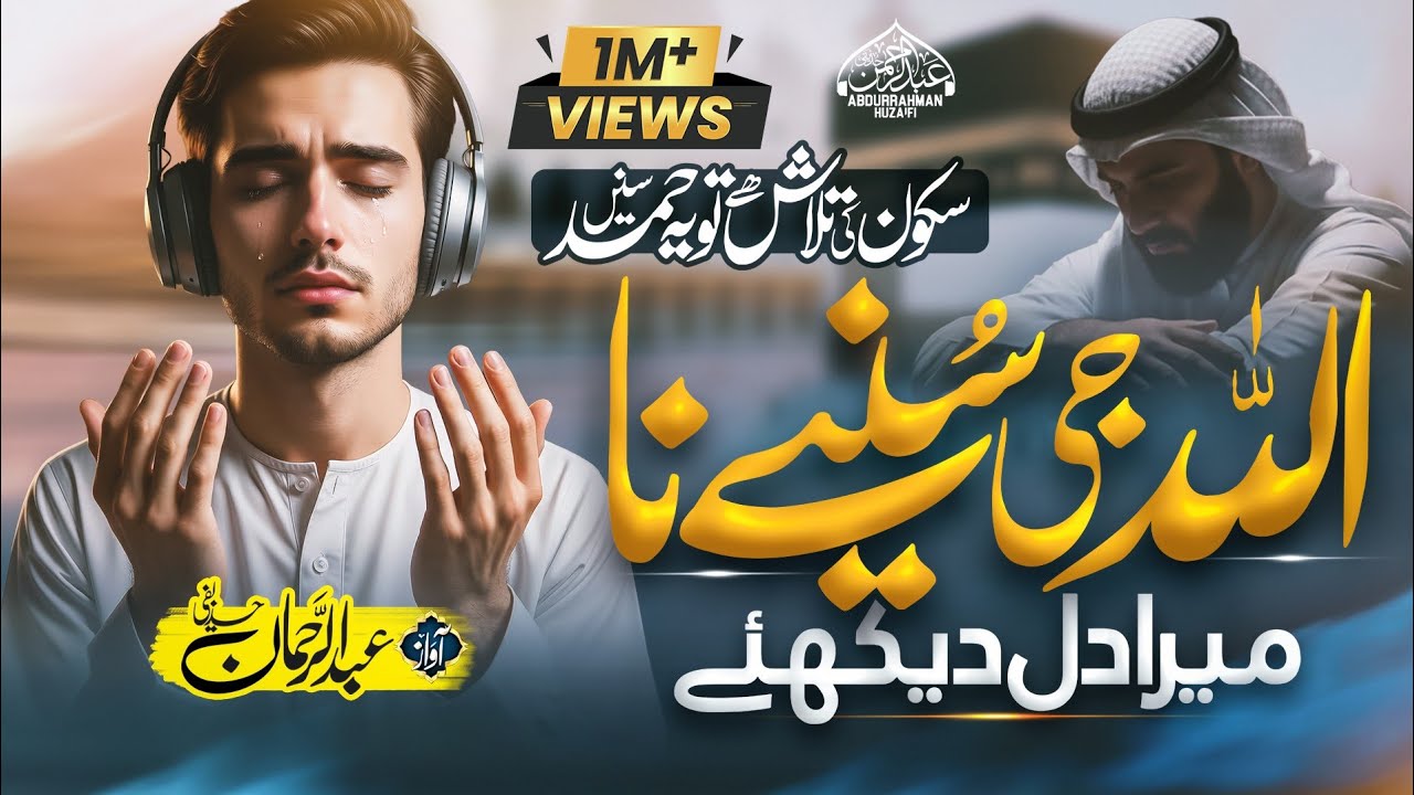 New Best Hamd 2026 | Allah Ji Suniye Na | Abdurrahman Huzaifi | Most Beautiful Hamd 2026 | Hamd 2026