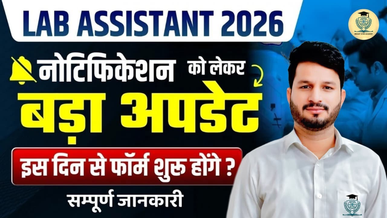 Lab Assistant 2026 Notification जारी | Form Date,Syllabus,Exam Pattern &Complete Detail #newvacancy