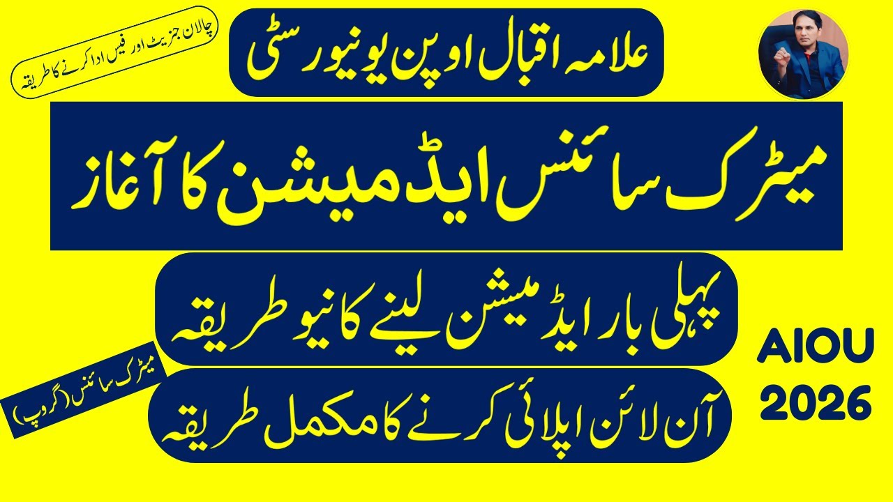 AIOU Matric Science Admission | How to apply online Admission for fresh Students | Matric Fee