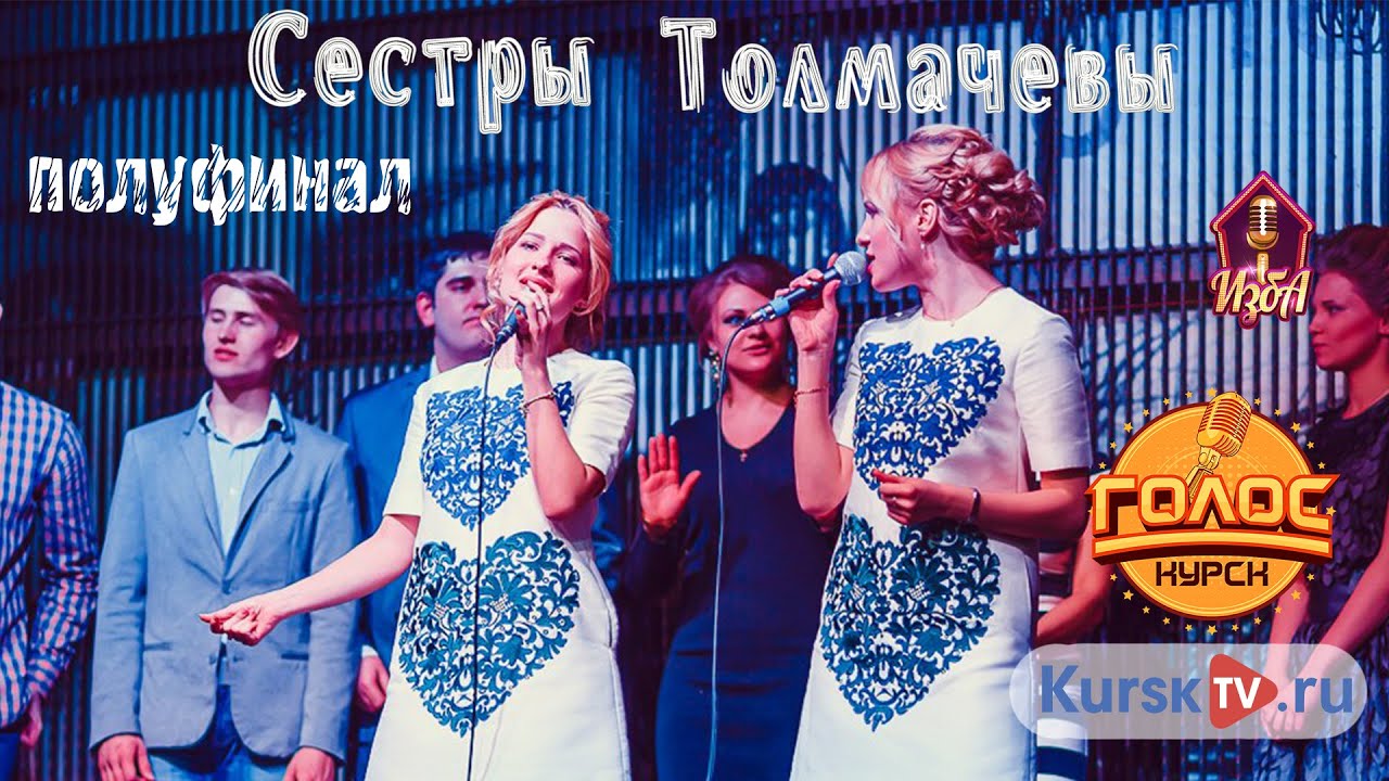 Сестры Толмачевы - Shine ЖЗ