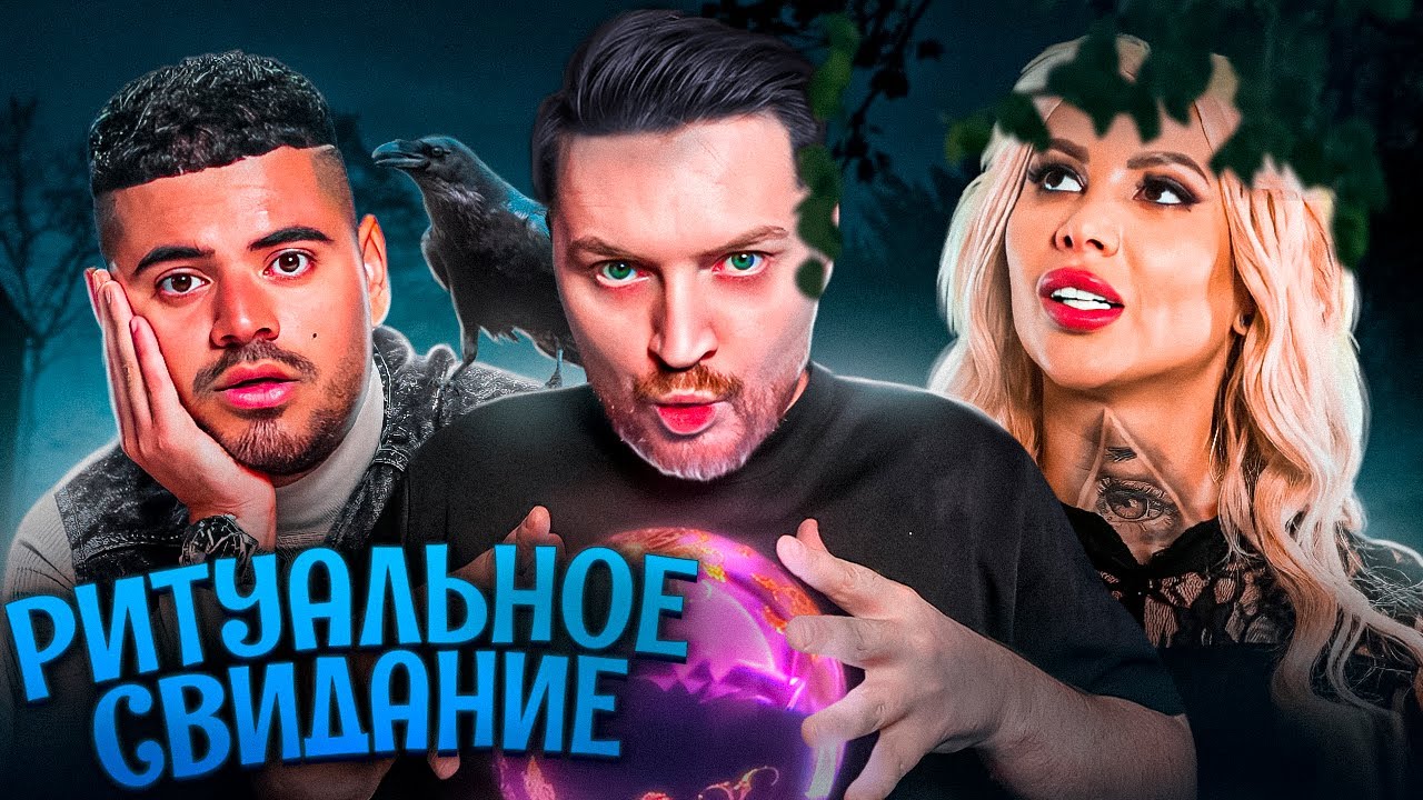 Богиня свиданий - Любовь до гроба