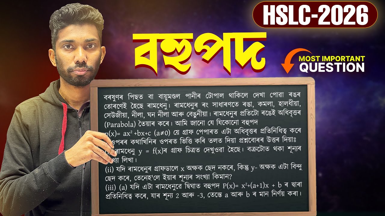 🚨 HSLC 2026: Polynomials MOST IMPORTANT Questions! | Class 10 Maths SEBA | Chapter 2 Fix Questions