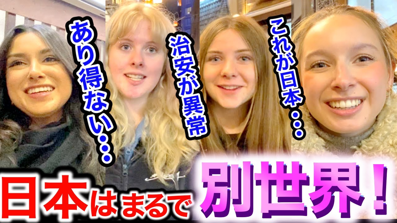 「これが日本なの...まるで別世界に来た気分...」外国人観光客に日本の印象や驚いたことを聞いてみた！【海外の反応【外国人インタビュー】🇯🇵🌎