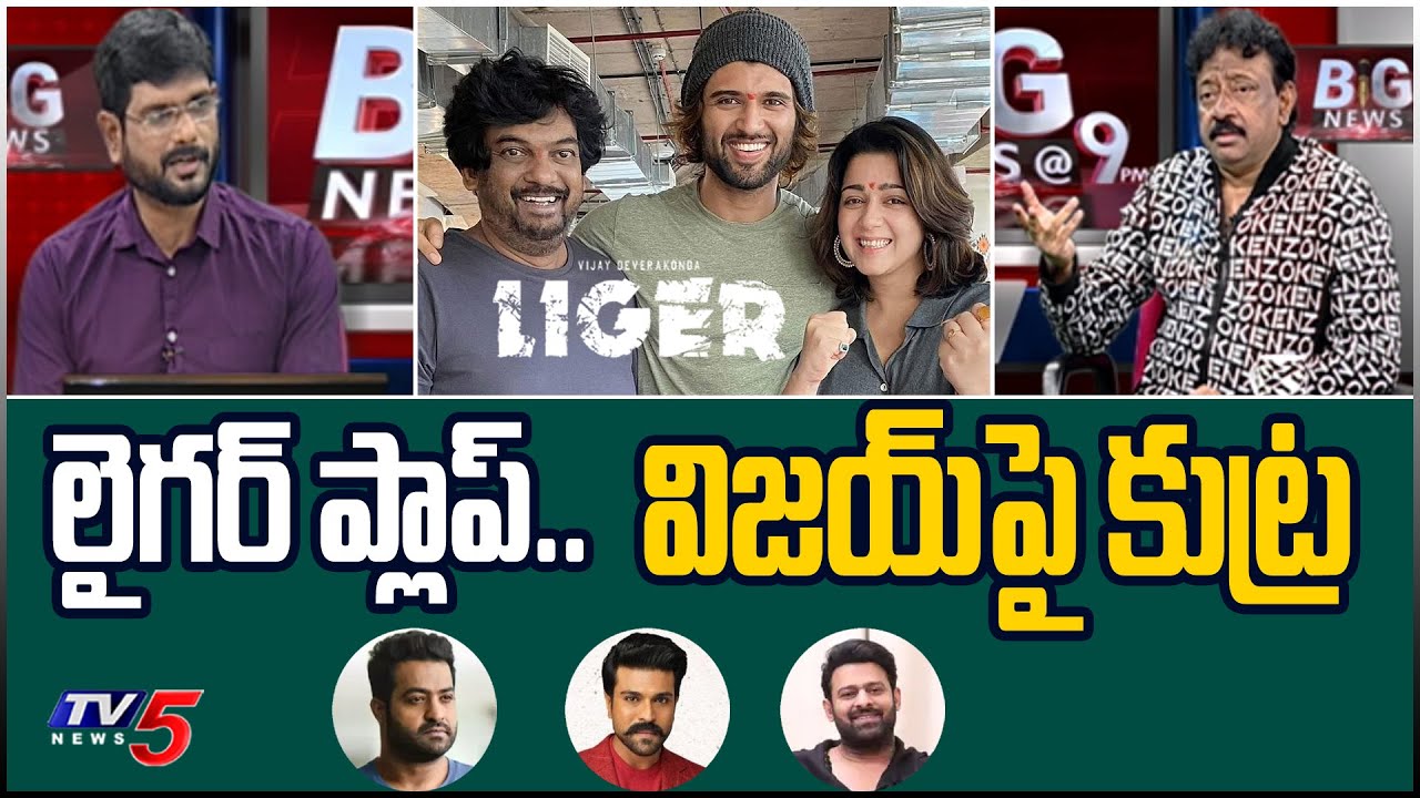 RGV Revealed Liger Flop Real Reasons | Boycott Issue | Vijay Devarakonda | TV5 Tollywood