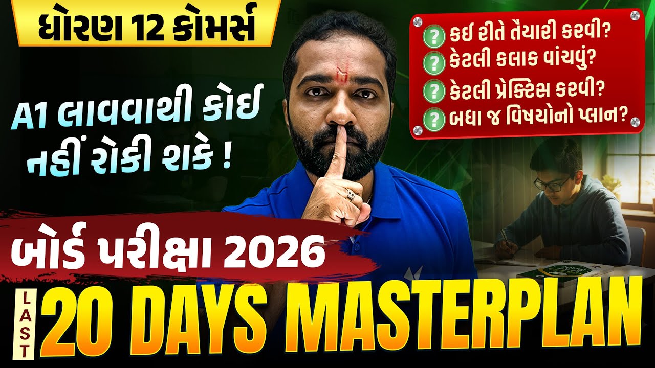 20 Days Master Plan 🔥 | Std 12 BA Board Exam 2026 | A1 Score Strategy | Vidyakul