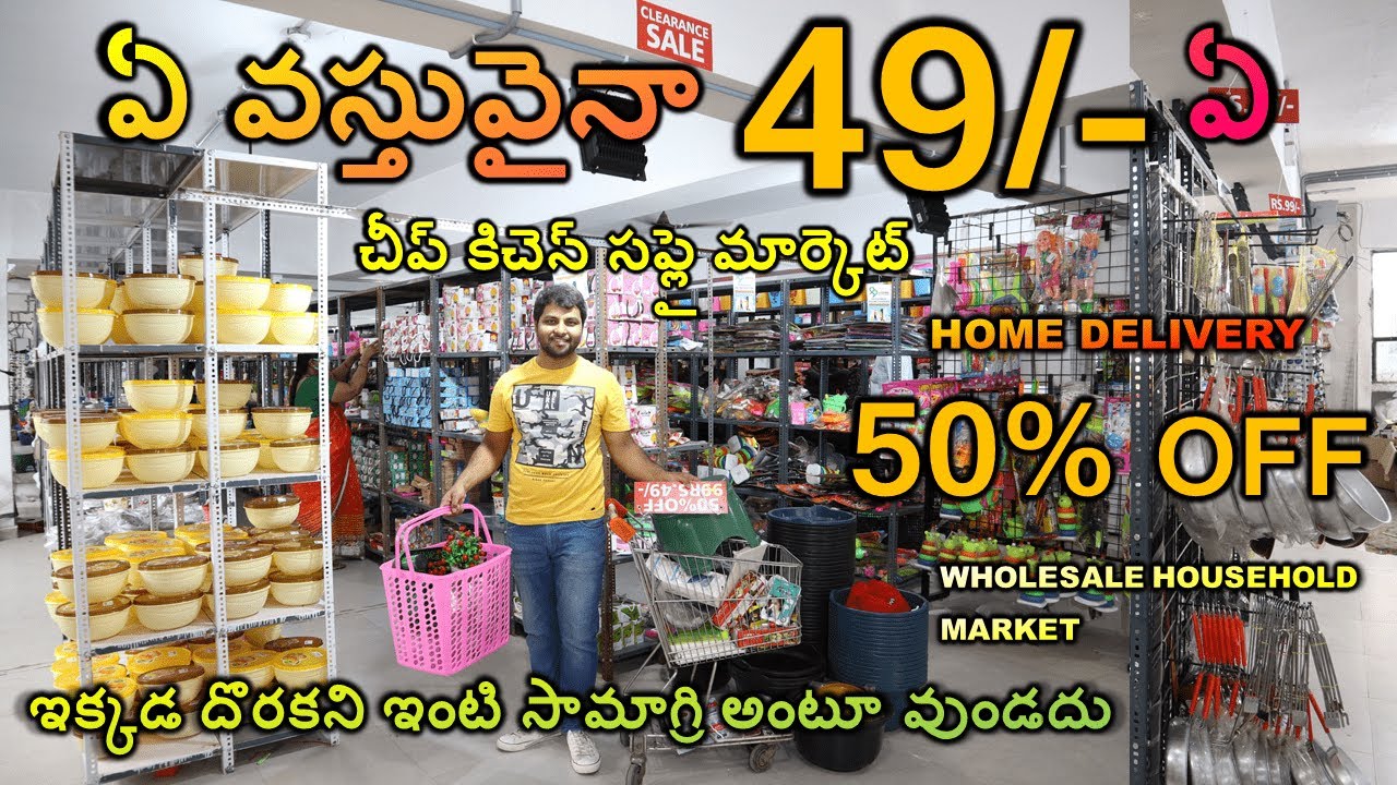 Buy Household Products in Rs49/- at 99 Store, 50% OFF on Rs99 Items, Cheapest Wholesale Market