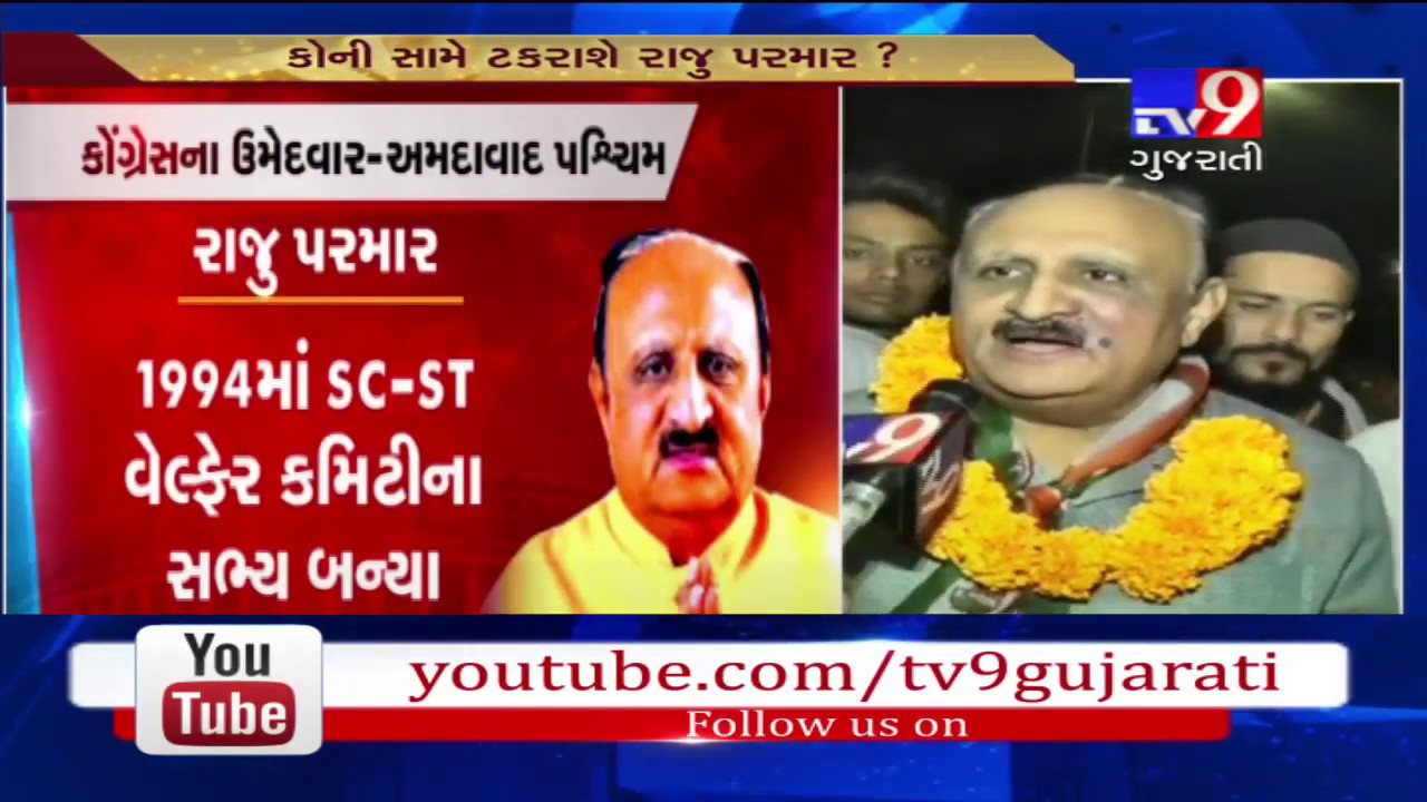 LS Elections 2019: Congress candidate Raju Parmar to contest from Ahmedabad West seat