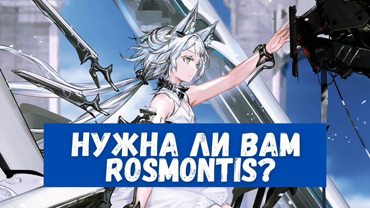 Обзор Rosmontis | Arknights