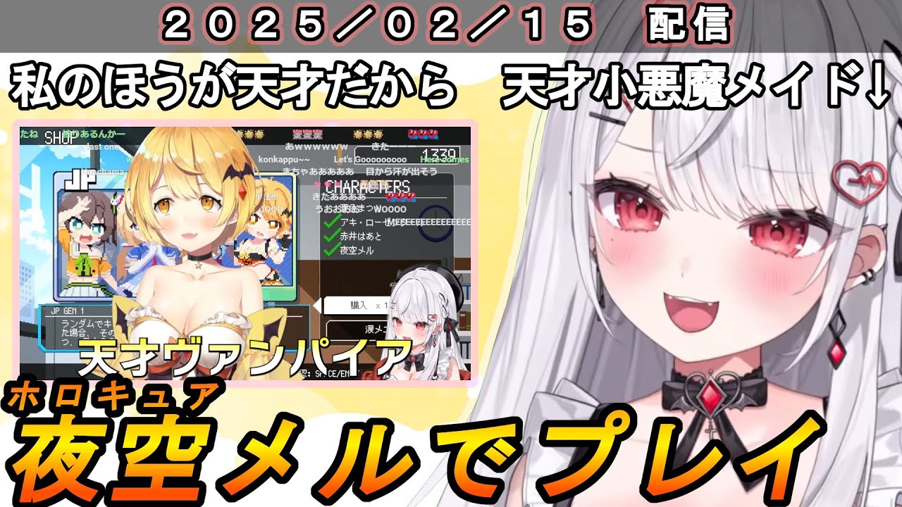 ホロキュアで引き当てた夜空メルちゃんで遊ぶ花宮莉歌【花宮莉歌 ／ 切り抜き】