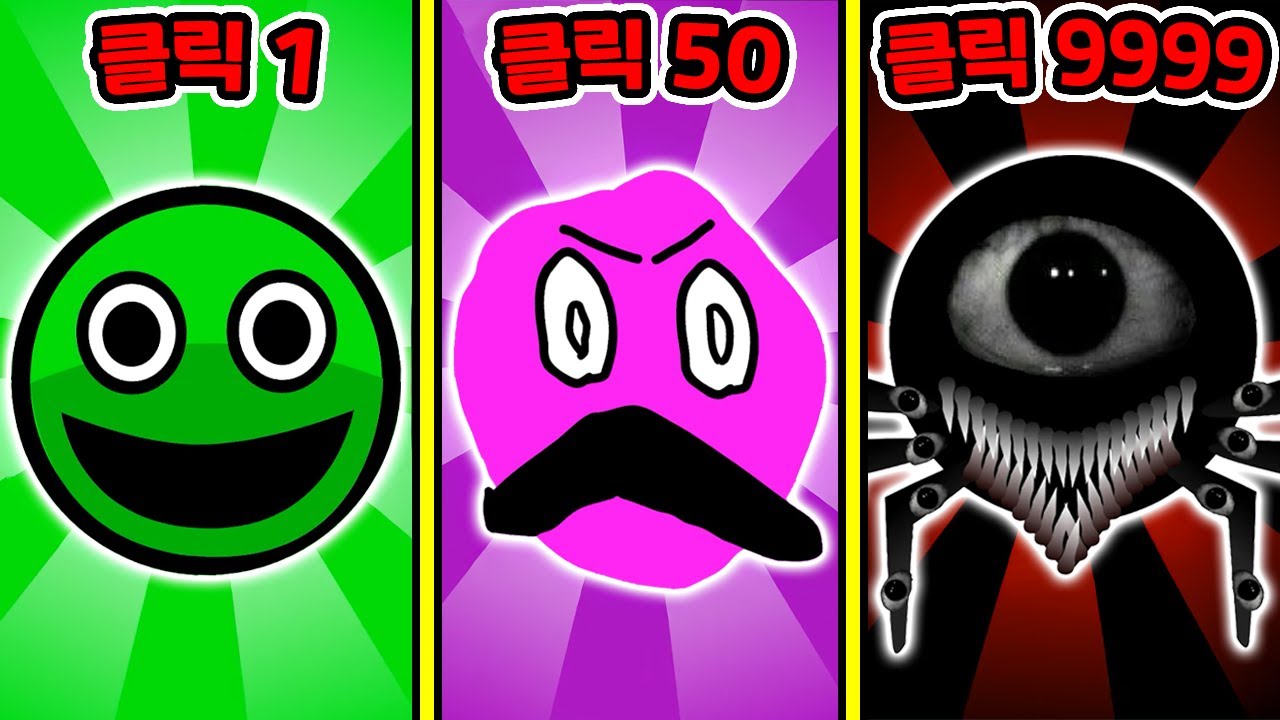 클릭할수록 기괴해지는 얼굴?! / 히든엔딩 전부봤더니?? [Fun Clicker]