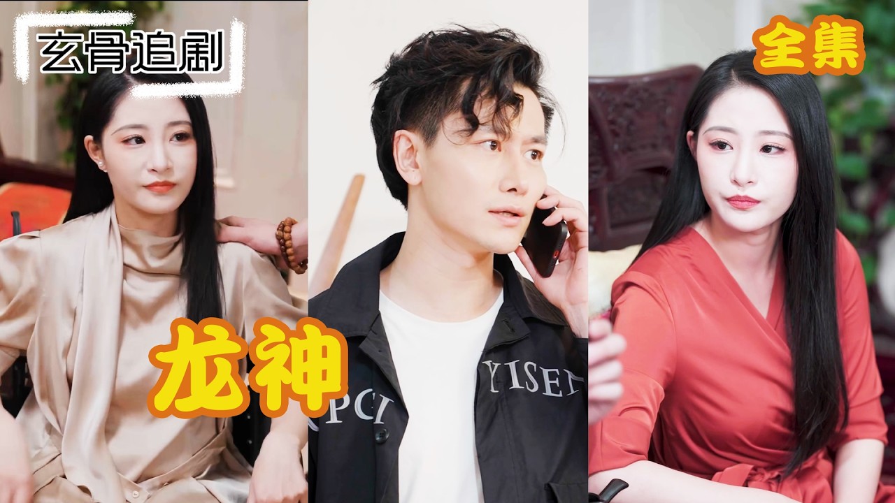 【SUB】真氣體質竟需靠未婚妻續命？下山才發現她是殘障總裁！商會會長主動獻身被拒，他只鍾情一人，這才是真男人！!#短劇 #熱門短劇 #短劇推薦#爽劇#龙游都市#龍遊都市