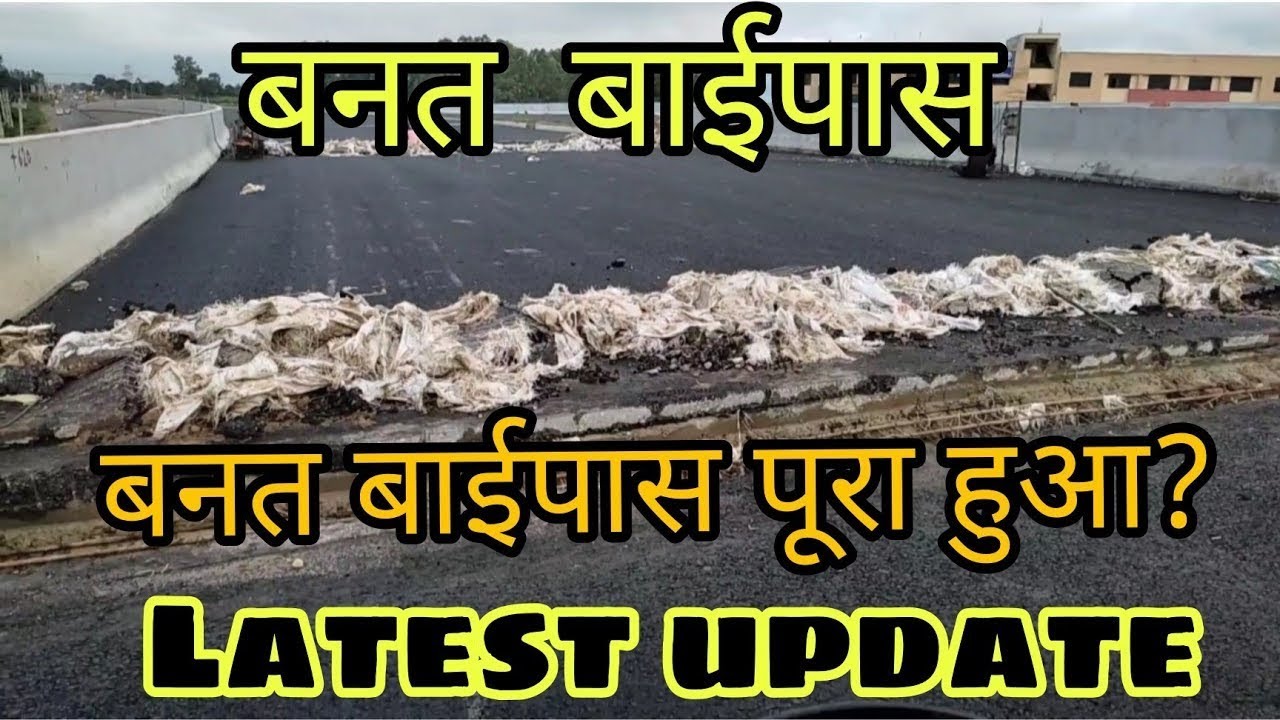 बनत बाईपास का काम पूरा हुआ? || #shamli || #4km long || #4lan || #Exploringshamli #709AD #709A