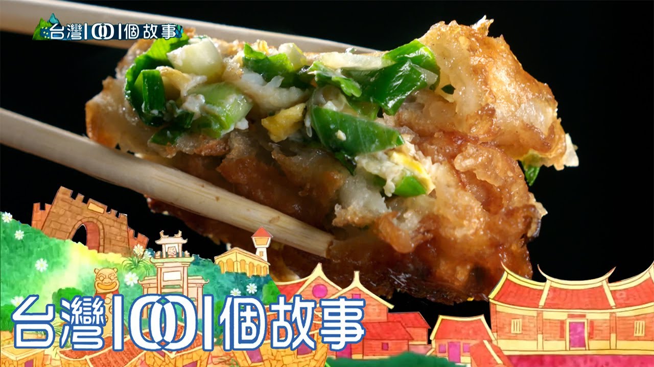 媽媽牌手工蔥油餅 養出全台柔道金牌 part1 台灣1001個故事｜白心儀