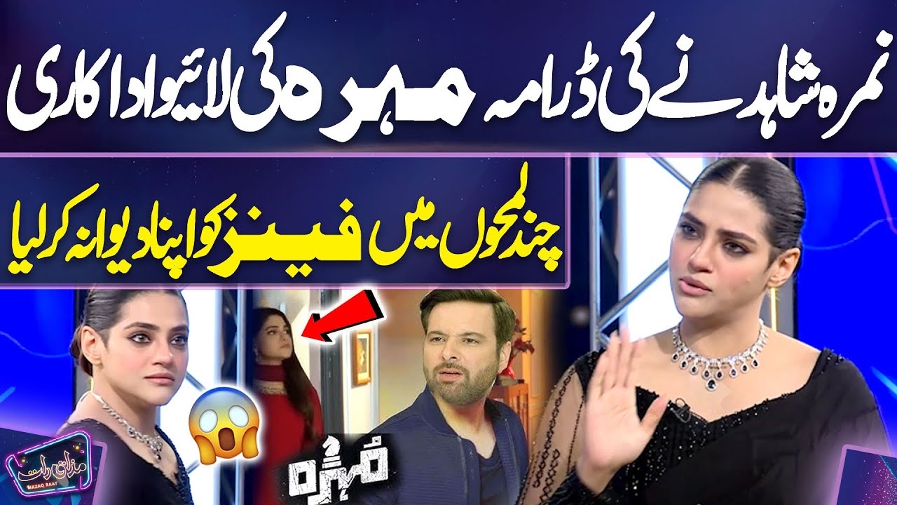 Namra Shahid Ne Ki Drama 